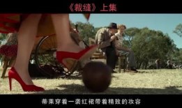 裁缝在线观看,揭秘时尚裁剪的数字化革命